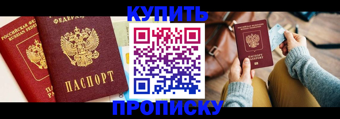 временная регистрация в Будённовске