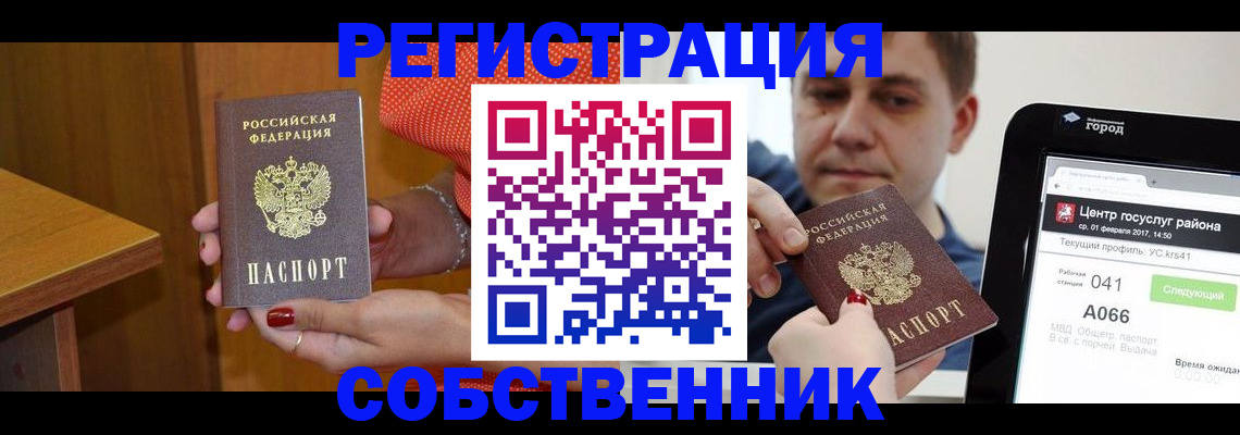 прописка для работы в Будённовске