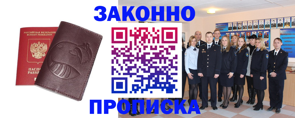 временная прописка в Будённовске