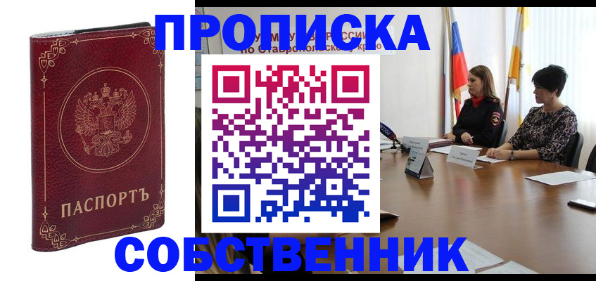 временная регистрация гарантия в Будённовске